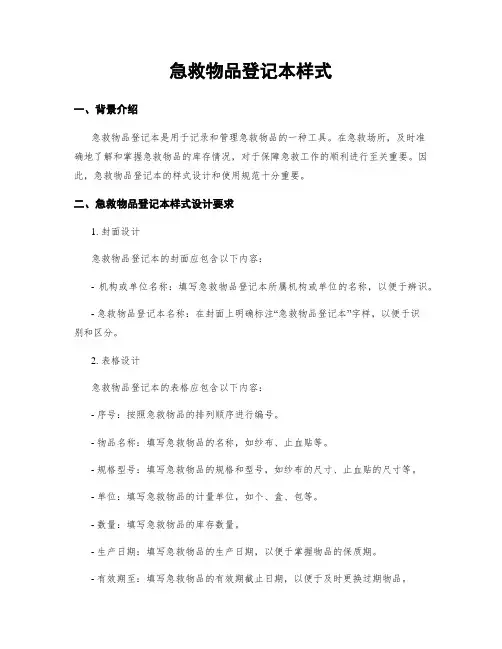 急救物品登记本样式