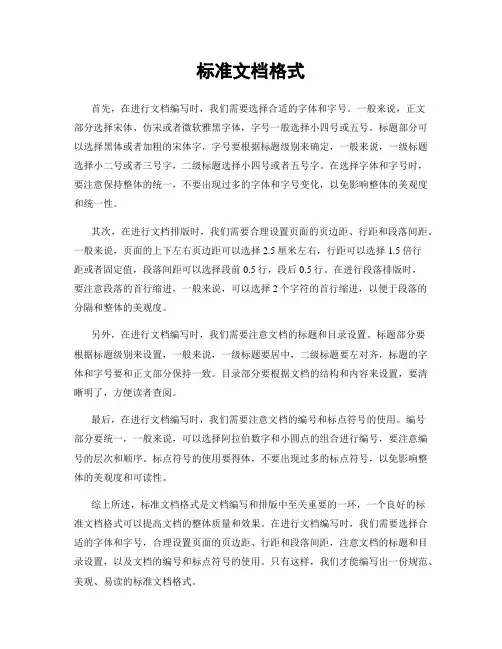 标准文档格式
