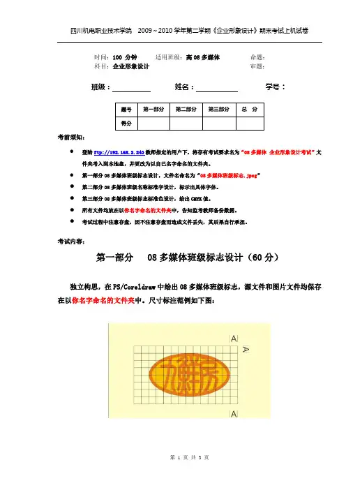 企业形象设计考试题