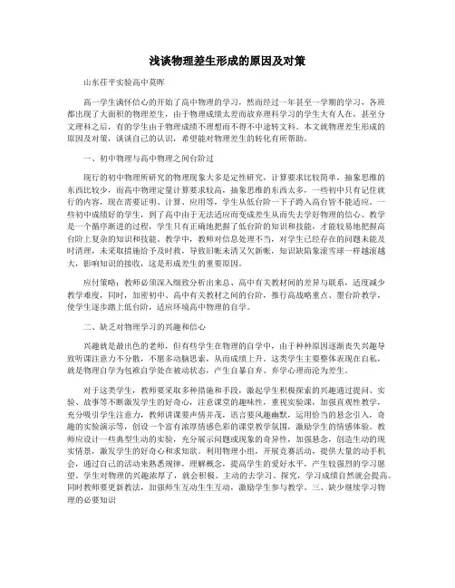 浅谈物理差生形成的原因及对策