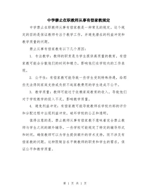 中学禁止在职教师从事有偿家教规定