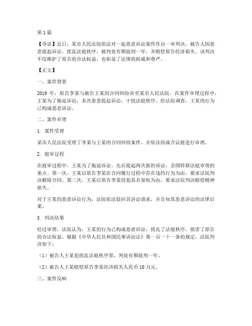 法律新闻案件摘录范文(3篇)