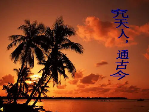 西学东渐课件
