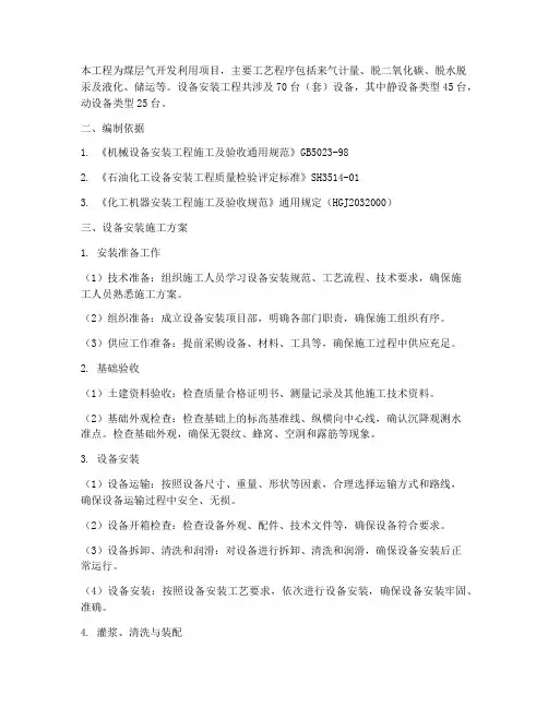 煤气化设备安装施工方案