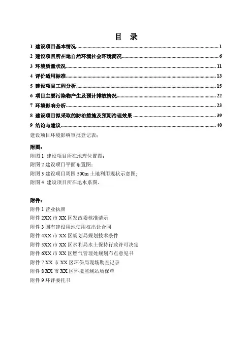XX加油加气站项目环境影响评价报告