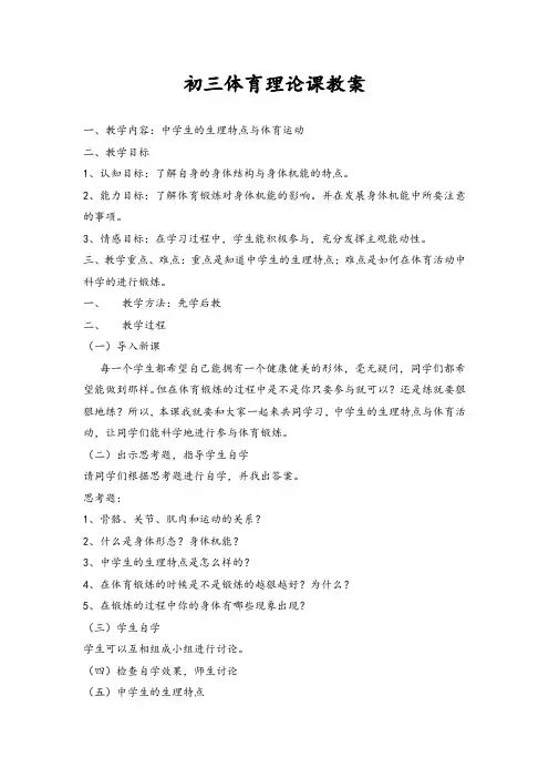 【全册】2020年新编九年级体育教案