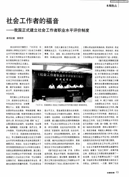 社会工作者的福音——我国正式建立社会工作者职业水平评价制度