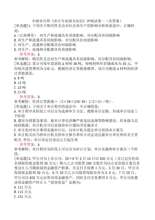中级审计师《审计专业相关知识》冲刺试卷一(含答案)