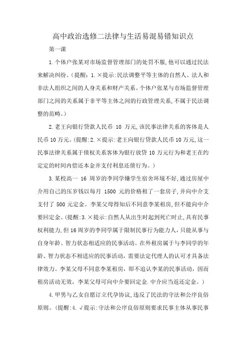 高中政治选修二法律与生活易混易错知识点