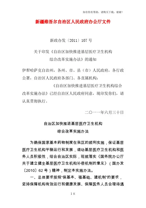 基层医疗卫生机构综合改革文件