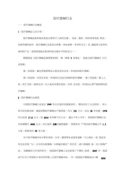 医疗器械行业分析