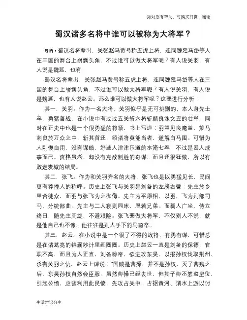 历史趣谈：蜀汉诸多名将中谁可以被称为大将军？