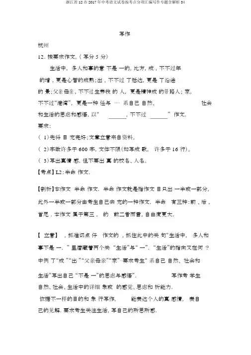 浙江省12市2017年中考语文试卷按考点分项汇编写作专题含解析34