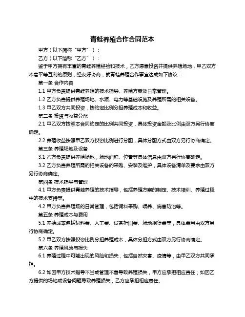 青蛙养殖合作合同范本