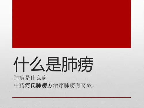 什么是肺痨