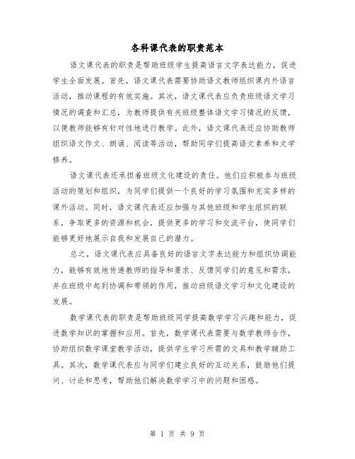 各科课代表的职责范本(3篇)