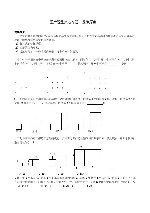 初一七年级数学重点题型突破之规律探索专题