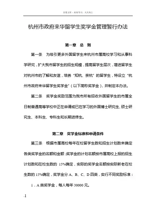 杭州巿政府来华留学生奖学金管理暂行办法