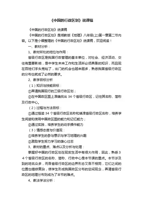 《中国的行政区划》说课稿
