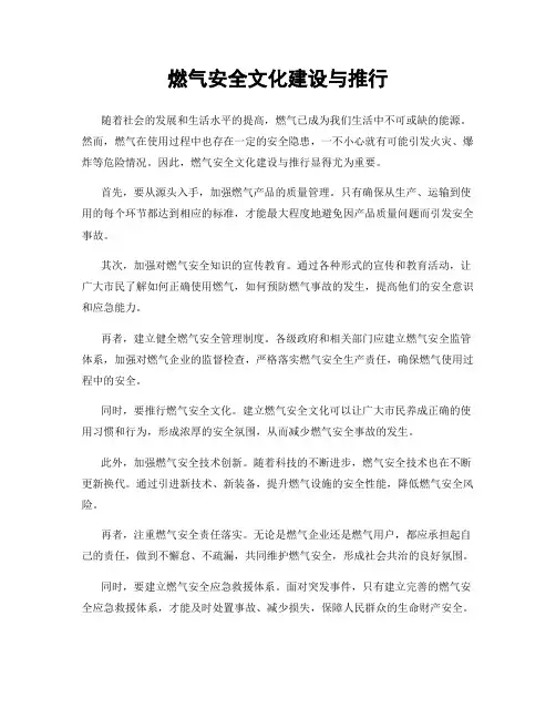 燃气安全文化建设与推行