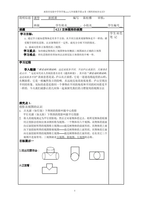 4.2.1立体图形的视图1