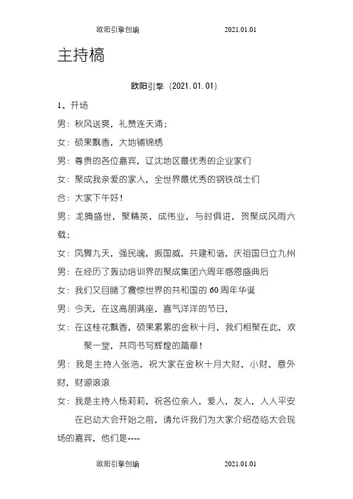 启动大会主持稿之欧阳引擎创编