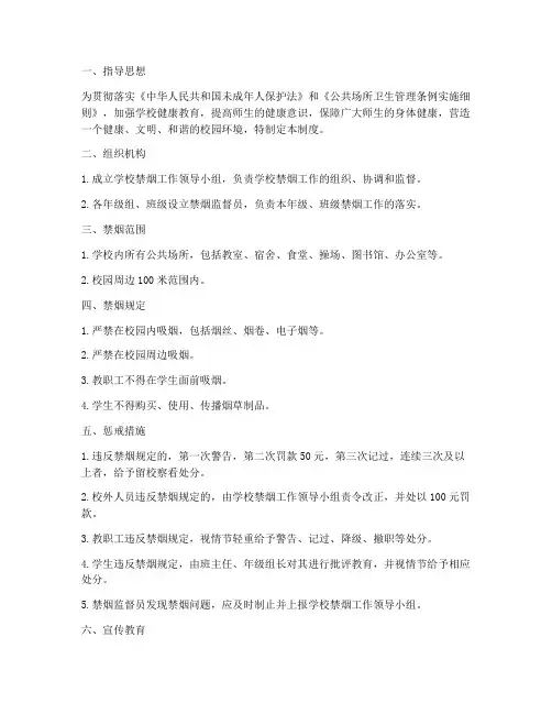 学校禁烟惩戒制度