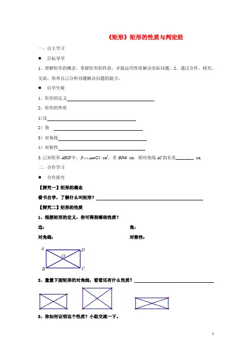 八年级数学下册 18.2.1《矩形》矩形的性质与判定经典例题练习(无答案)(新版)新人教版