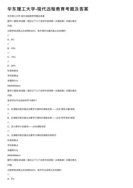 华东理工大学-现代远程教育考题及答案