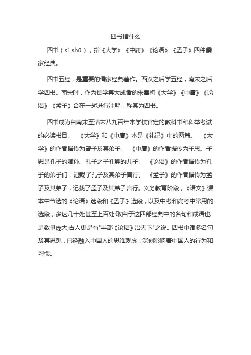 四书指什么