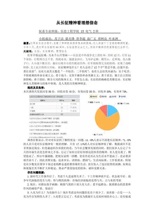 从长征精神看理想信念
