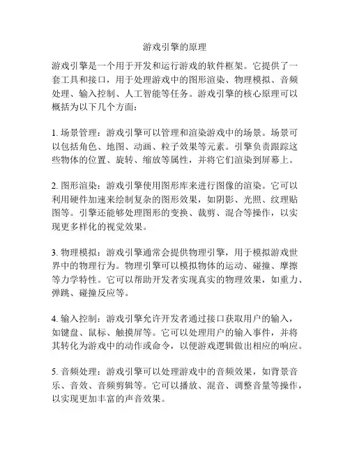 游戏引擎的原理