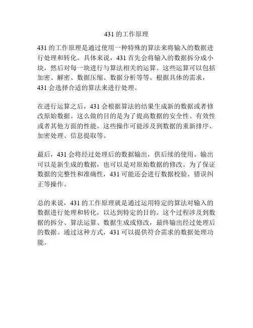 431的工作原理
