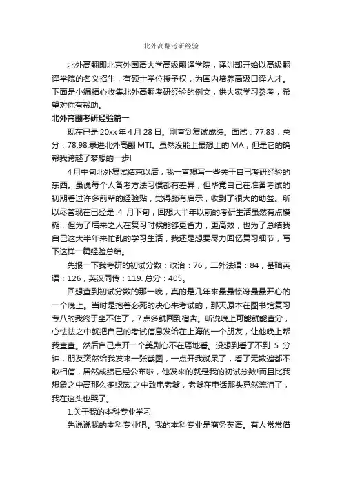 北外高翻考研经验_经验交流_