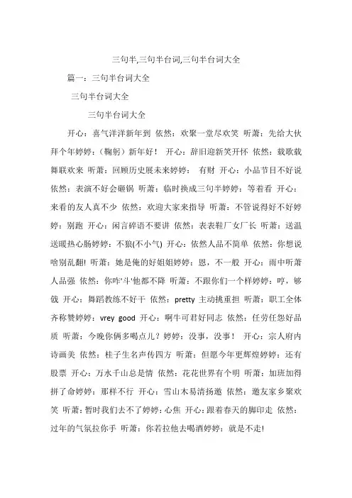 三句半,三句半台词,三句半台词大全