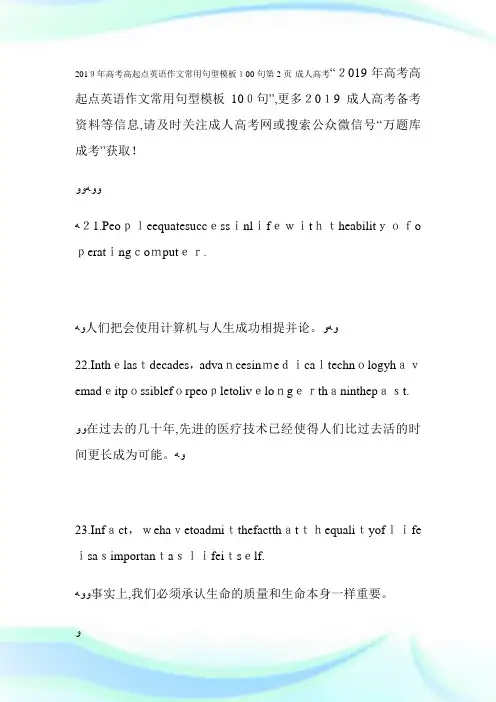 高考高起点英语作文常用句型样板100句第2页成人高考.doc