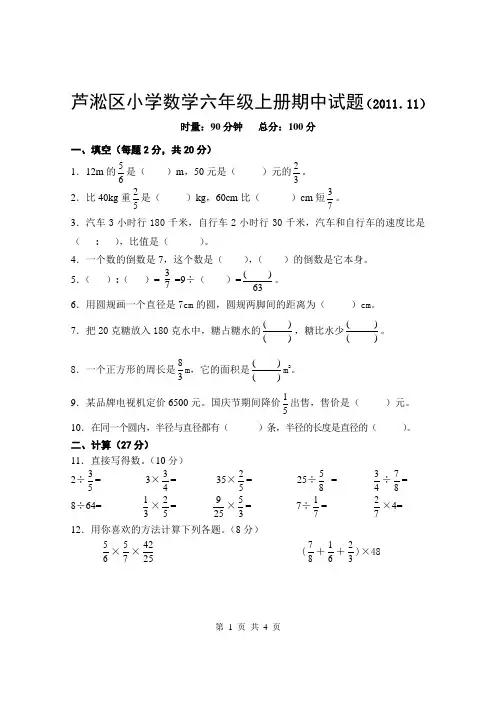 小学六年级数学上册期中测试卷