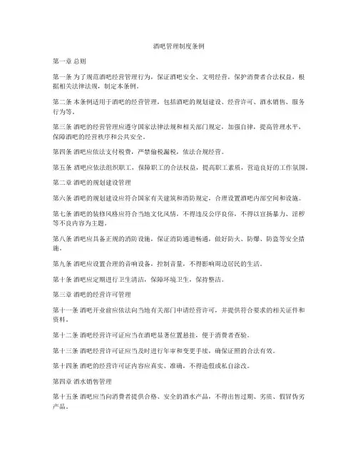 酒吧管理制度条例