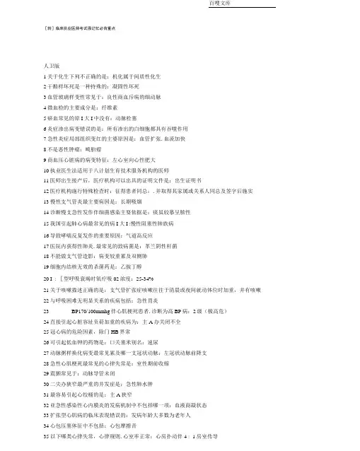 临床执业医师考试强记忆必背重点