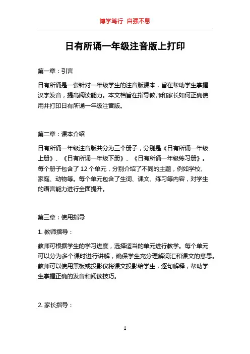日有所诵一年级注音版上打印