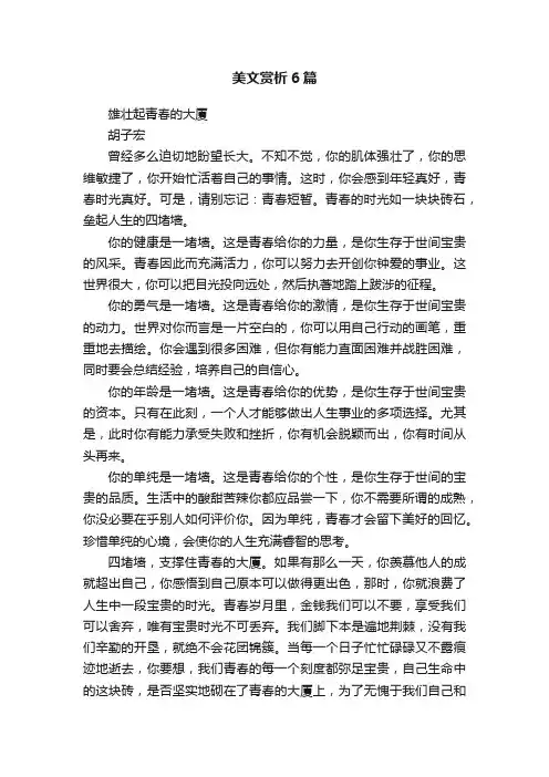 美文赏析6篇