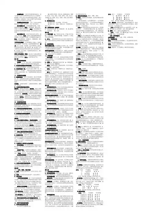 自然辩证法资料总结