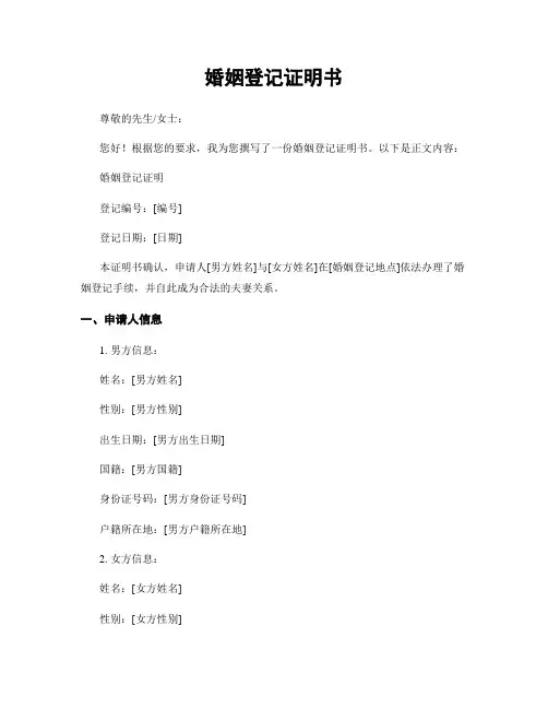 婚姻登记证明书