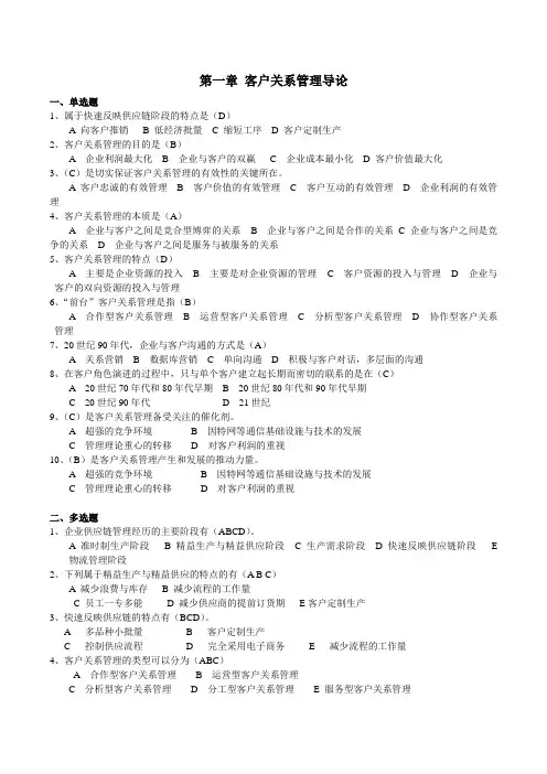 客户关系管理作业与答案