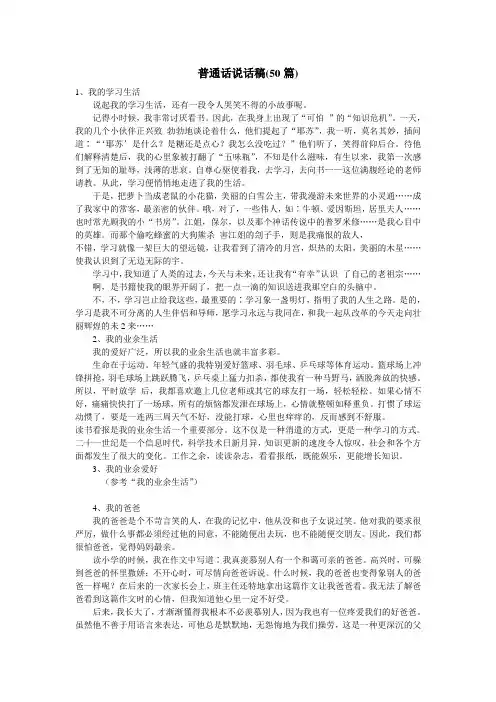 普通话说话稿(50篇)