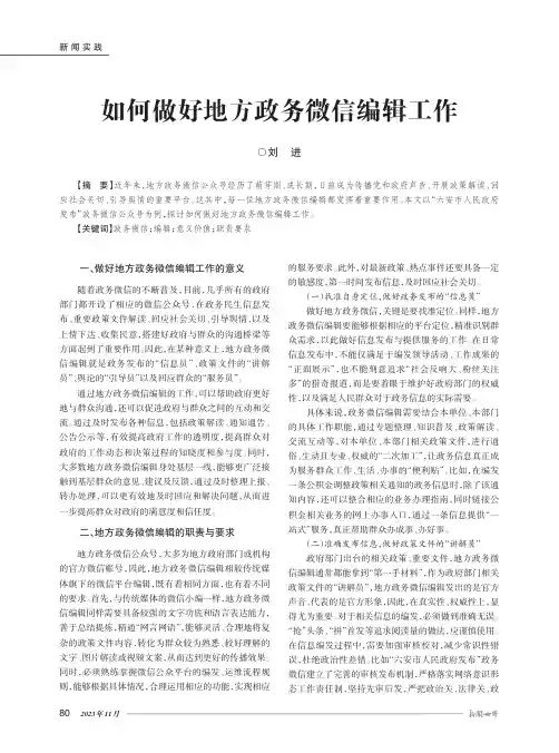 如何做好地方政务微信编辑工作
