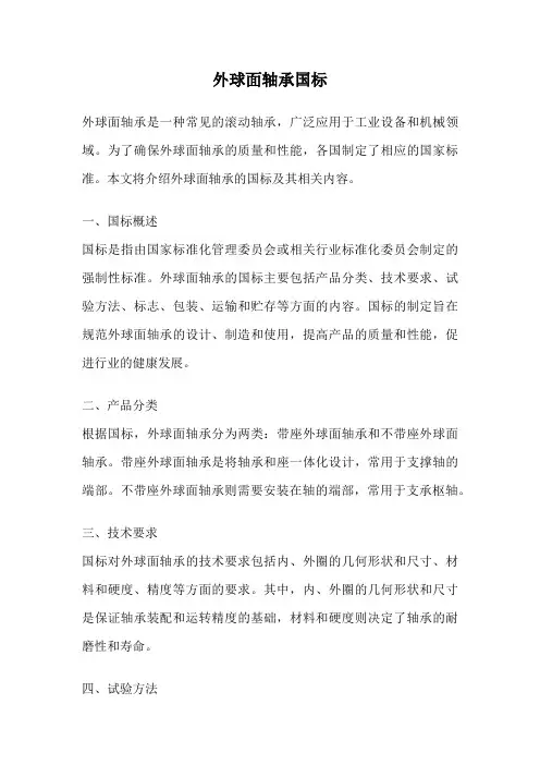 外球面轴承国标