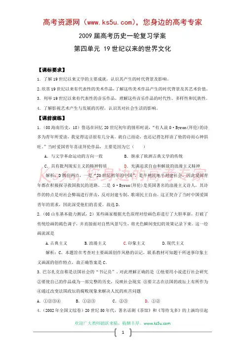 19世纪以来的世界文化