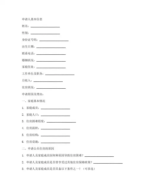 公共住房租赁申请书表格