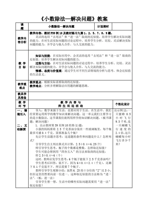 人教版五年级数学上册《小数除法—解决问题》教案